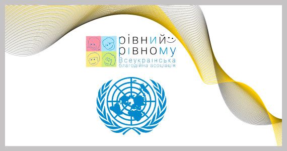 благодійний фонд, ООН, ВБА, фандрейзинг, логотип, кейс