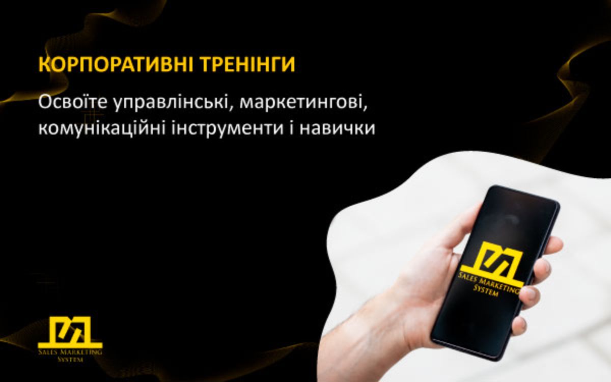 корпоративні тренінги